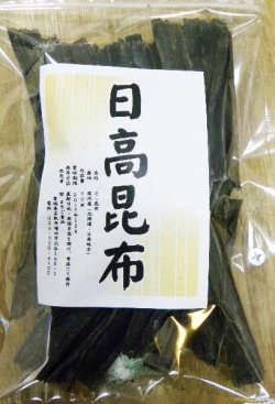 画像1: 日高だし昆布７０ｇ