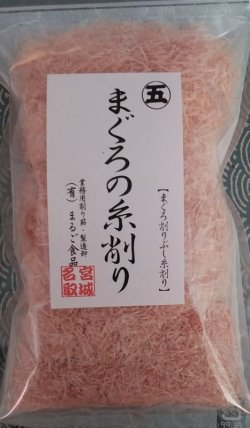 画像1: まぐろの糸削り　３０g