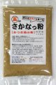 さかなっ粉　かつお節の粉　150ｇ