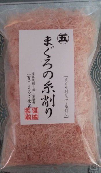 画像1: まぐろの糸削り　３０g (1)