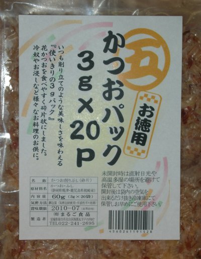 画像2: 【お徳用】　かつおパック２０P（３g×２０）