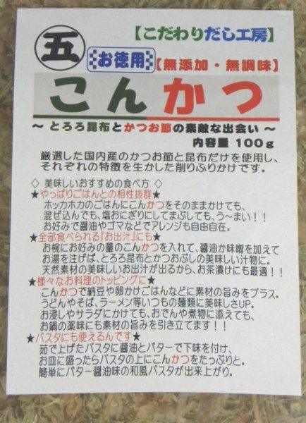 画像2: こんかつ　１００ｇ (2)